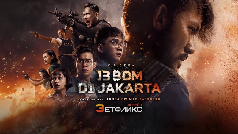 13 взрывов в Джакарте